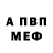 Метадон белоснежный Andrew Lendel