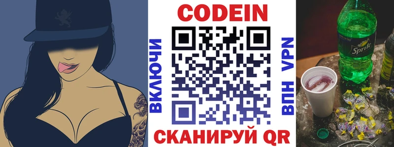 Codein напиток Lean (лин)  купить наркотик  Болгар 